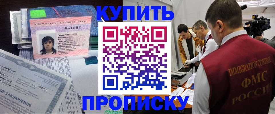 прописка от собственника в Норильске