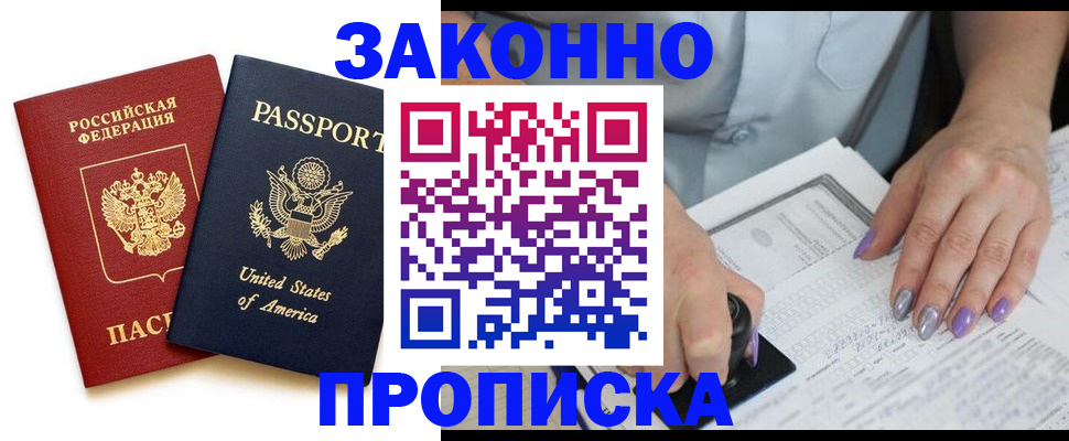 временная регистрация в квартире в Норильске