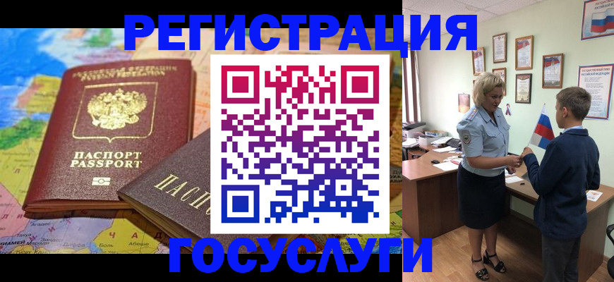 прописка законно в Норильске