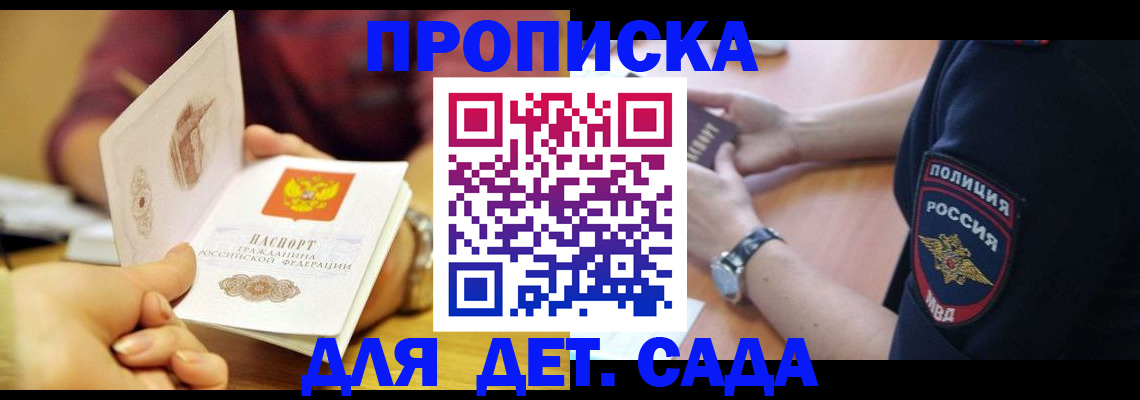 прописка штамп в Норильске