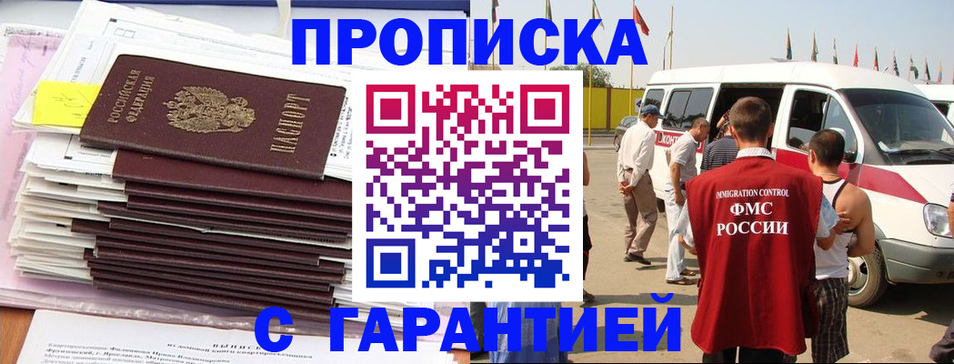 миграционный учет в Норильске