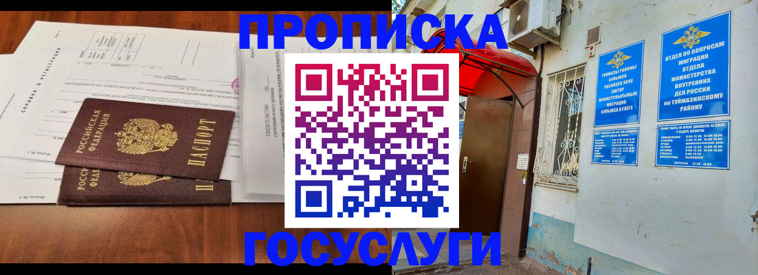 прописка в квартире в Норильске