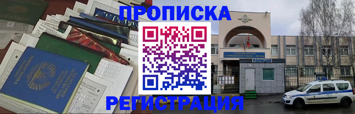 временная регистрация адрес в Норильске